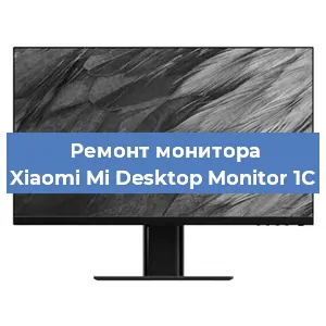 Замена конденсаторов на мониторе Xiaomi Mi Desktop Monitor 1C в Ростове-на-Дону